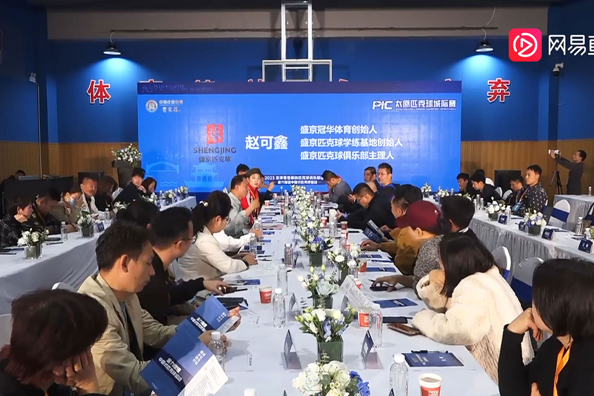 赵可鑫先生出席太原匹克球城际赛主题座谈并发表匹克球运营展望！