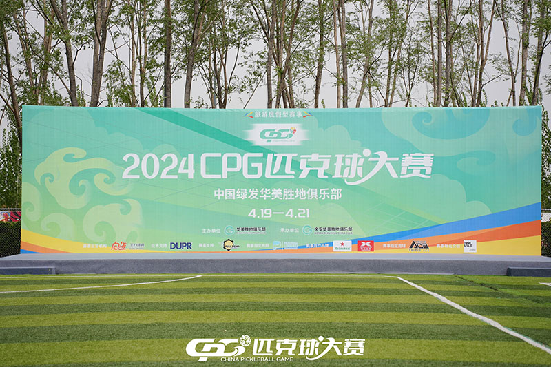 2024CPG匹克球大赛圆满结束！盛京匹克球俱乐部运营总监柳思奇先生出席该活动！
